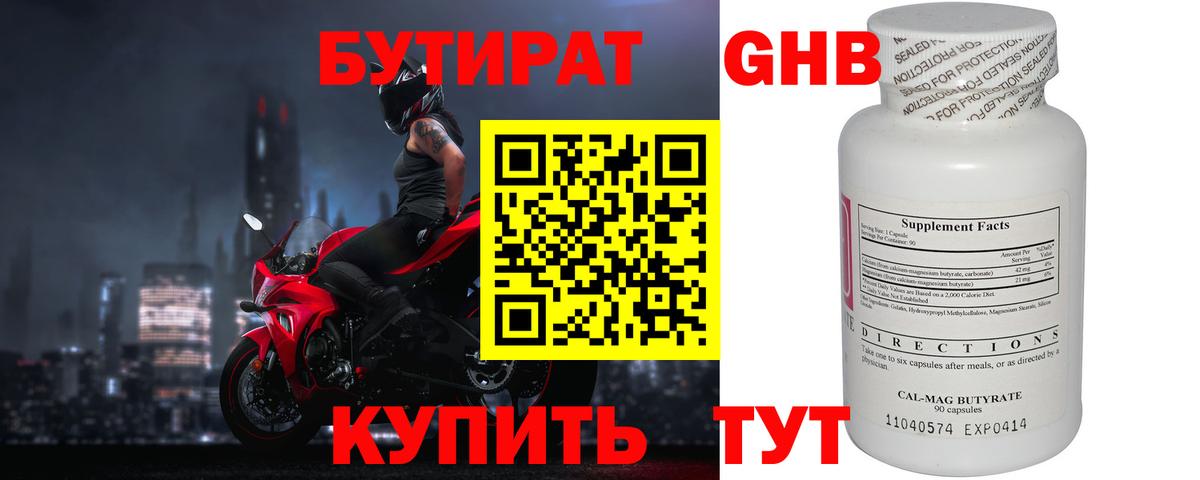 БУТИРАТ  Бутират жидкий экстази  Вход с VPN  Великий Устюг 