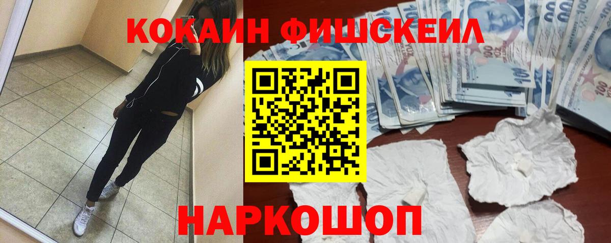 Кокаин Эквадор  Кокаин  Cocaine Fish Scale  Великий Устюг  Вход с VPN 