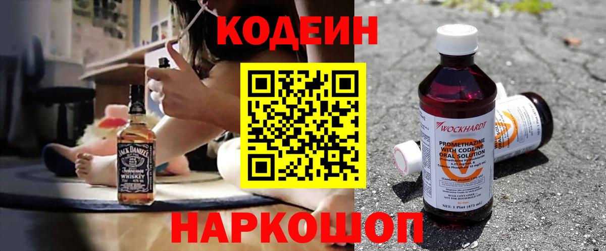 Codein напиток Lean (лин)  Кодеиновый сироп Lean Purple Drank  Великий Устюг  Вход с VPN 