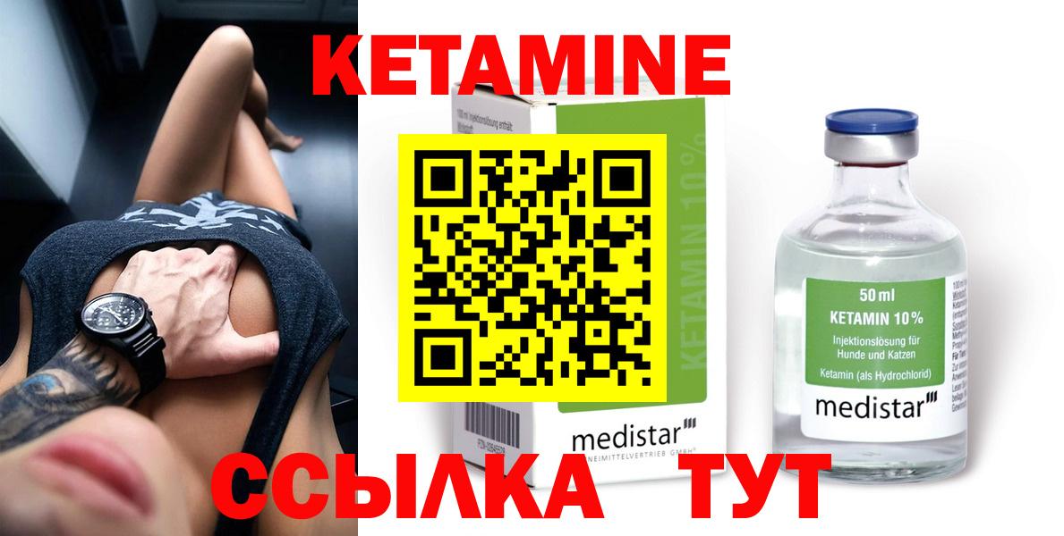КЕТАМИН ketamine Великий Устюг